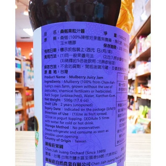 Mulberry Juicy Jam 桑椹果粒汁酱 - Image 3
