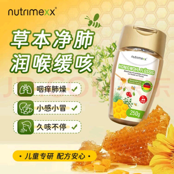 nutrimexx德国优萃美原装进口蜂蜜 HONIGWOHL FLÜSSIG 250g 舒肺解咳/营养蜜浆