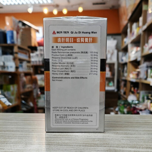 SunTen [順天堂] 杞菊地黄丸 240丸 - Image 2