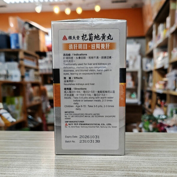 SunTen [順天堂] 杞菊地黄丸 240丸 - Image 3