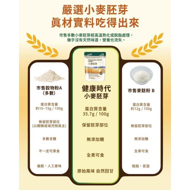 【健康時代】小麥胚芽粉 Powdered Wheat Germ 450g - Image 5