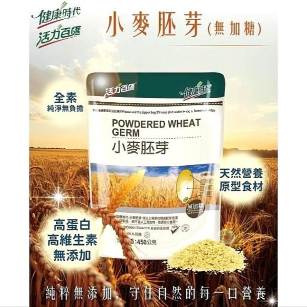 3b734ea9f7cabca81d450231a7d4a222.jpeg 【健康時代】小麥胚芽粉 Powdered Wheat Germ 450g