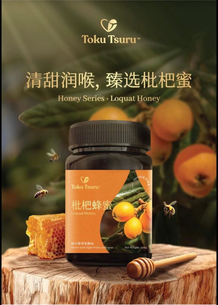 Loquat Honey 枇杷蜂蜜 500g